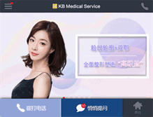 Tablet Screenshot of kbhanmei.com